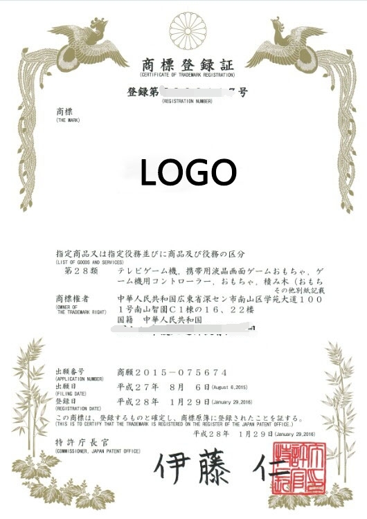 日本商標證書